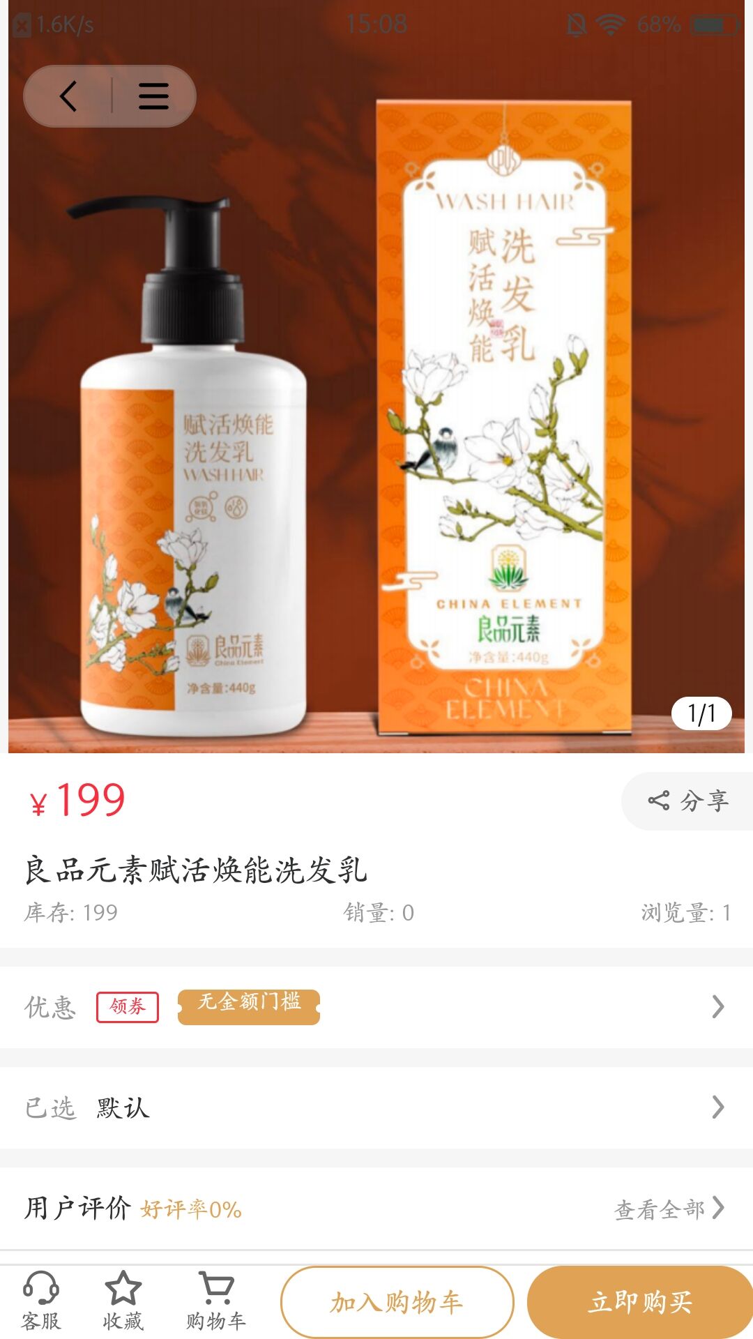 良品元素商城APP版截圖2