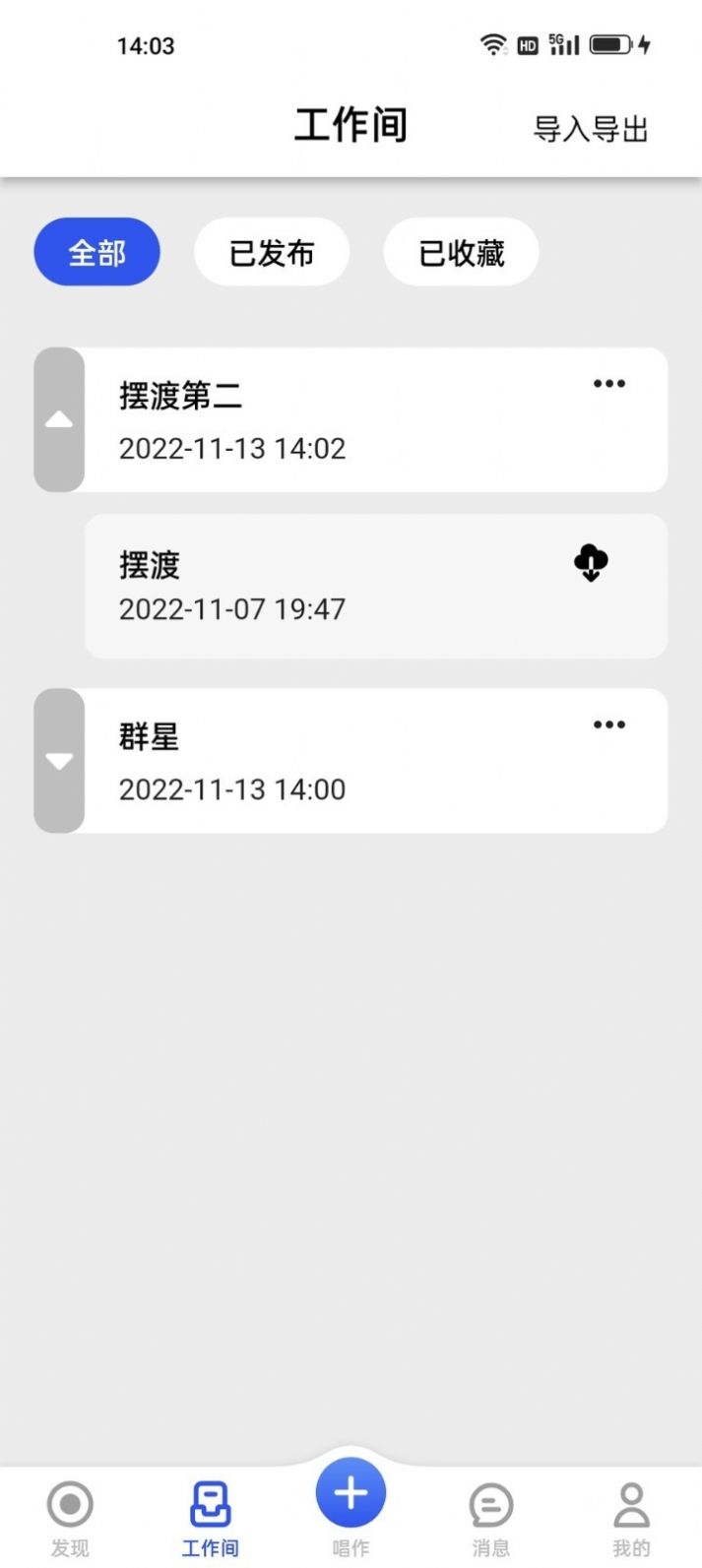 阿貝路音樂(lè)剪輯APP最新版截圖1