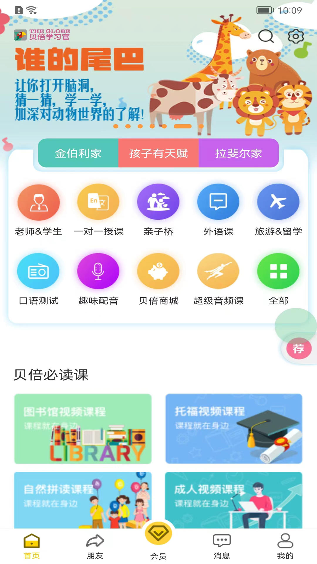 贝倍优英语学习APP版截图3: