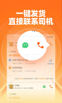 運(yùn)滿滿貨主找車app下載安裝2023最新版截圖2