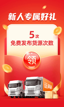 運(yùn)滿滿貨主找車app下載安裝2023最新版截圖4