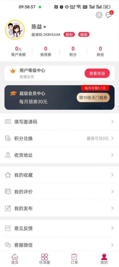 掌上任澤同城服務(wù)APP最新版截圖1
