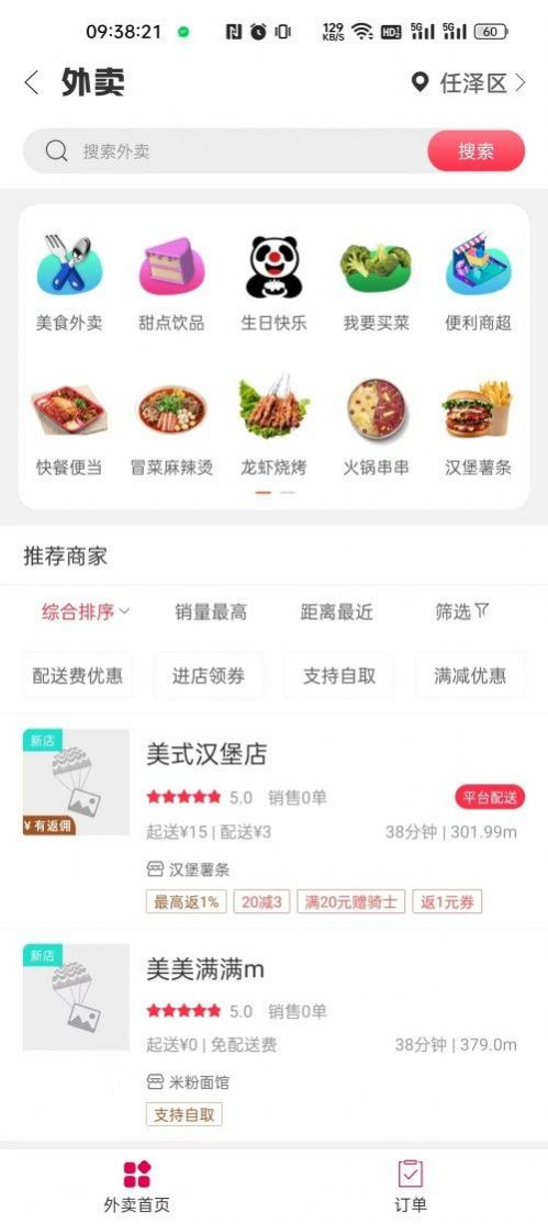掌上任澤同城服務(wù)APP最新版截圖6