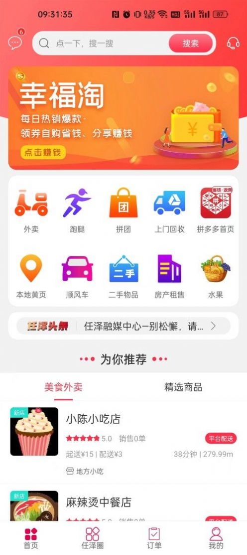掌上任澤同城服務(wù)APP最新版截圖8