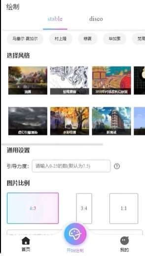 意間ai繪畫怎么把自己的畫丟進(jìn)去     意間ai把自己的畫丟進(jìn)去生成圖片教程[多圖]圖片4