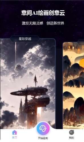 意間ai繪畫怎么把自己的畫丟進(jìn)去     意間ai把自己的畫丟進(jìn)去生成圖片教程[多圖]圖片3