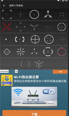 十字線發(fā)電機(jī)準(zhǔn)星助手APP版截圖3