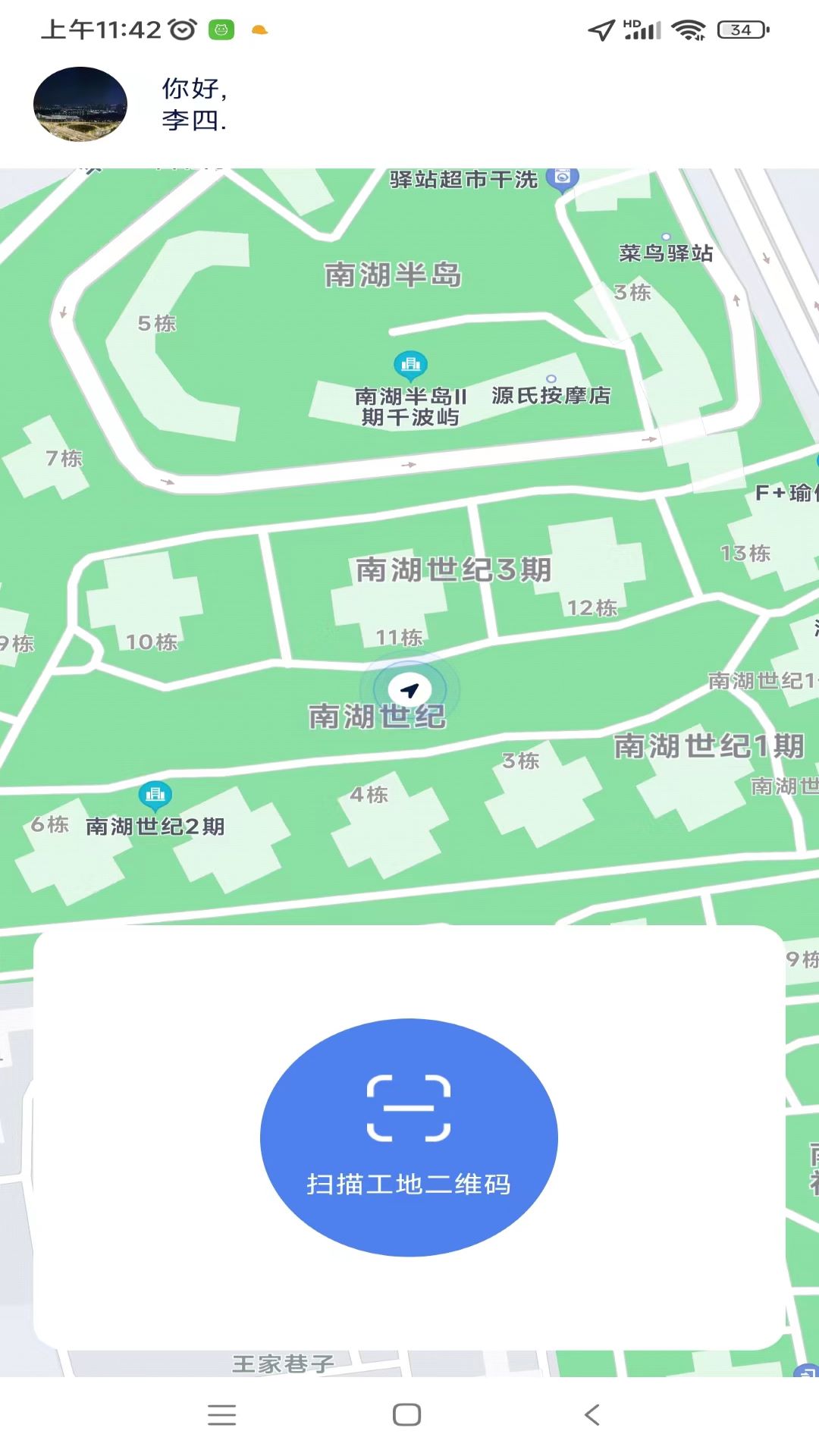 工地转转办公打卡APP版截图1: