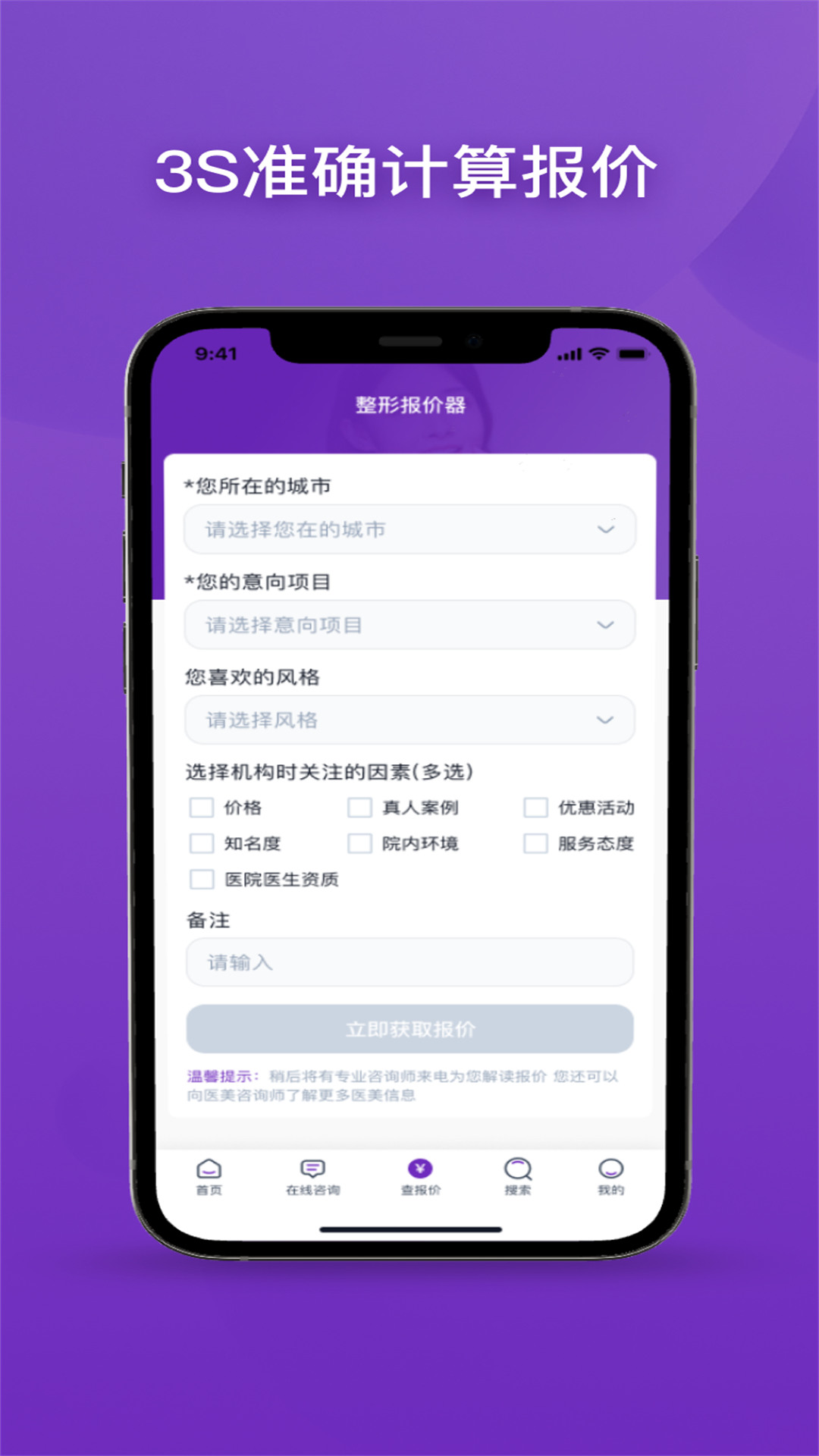 医美底价查询服务APP版截图4: