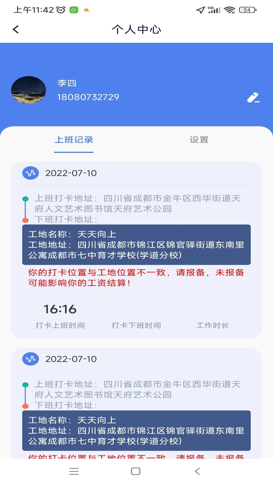 工地转转办公打卡APP版截图2: