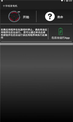 十字線發(fā)電機(jī)準(zhǔn)星助手APP版截圖2