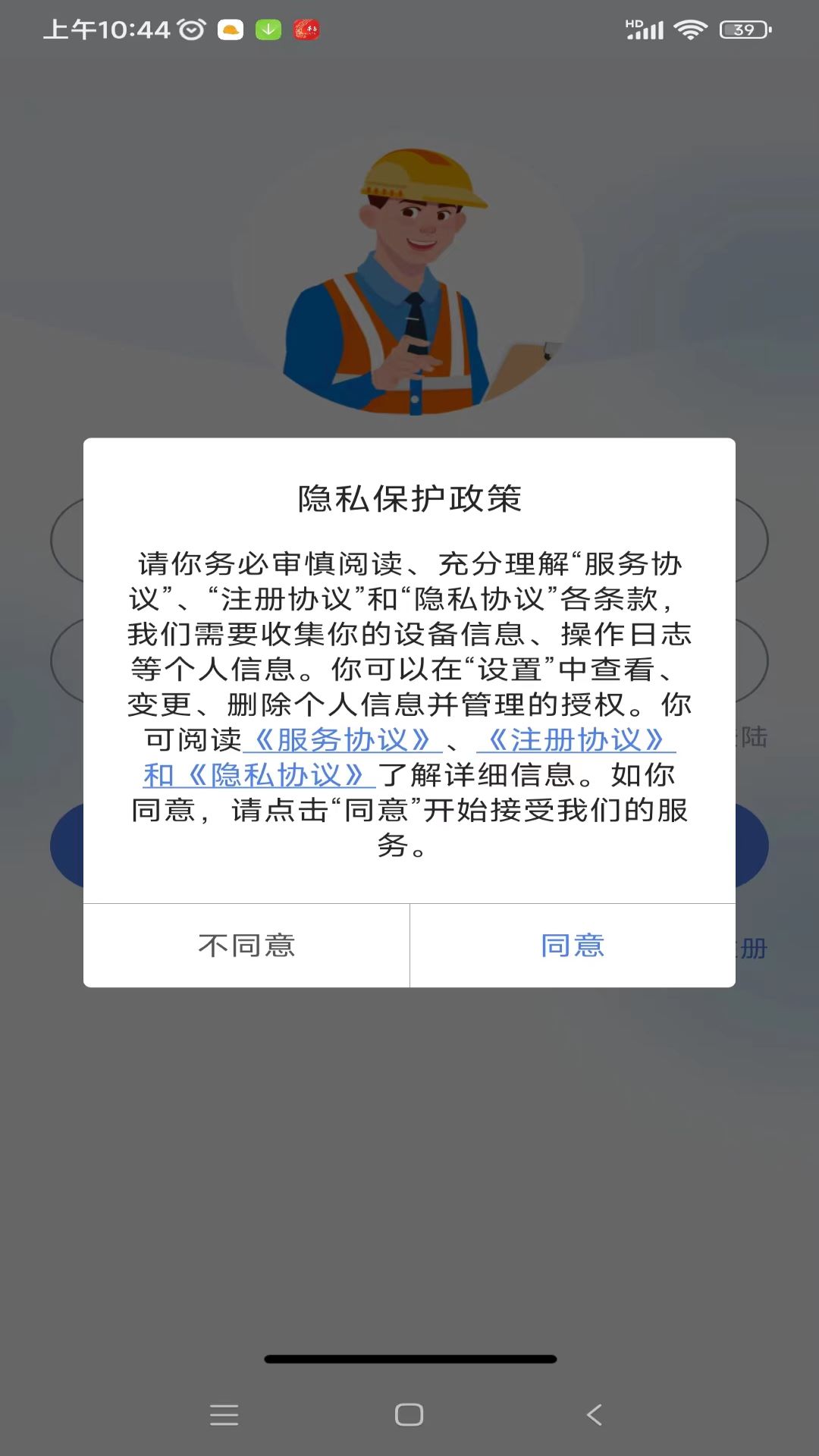 工地转转办公打卡APP版截图3: