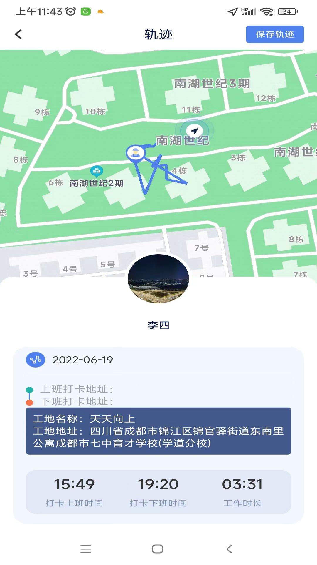 工地转转办公打卡APP版截图4: