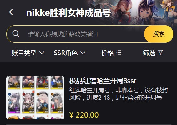 nikke勝利女神賬號怎么出售 在哪交易 日服國際服交易平臺推薦