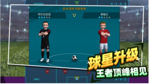 足球王者傳奇游戲安卓版截圖4