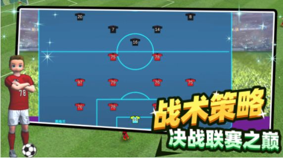 足球王者傳奇游戲安卓版截圖5