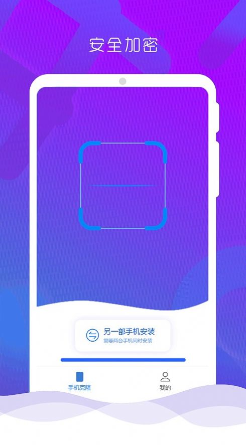 手機(jī)克隆換機(jī)管家app安卓版截圖3