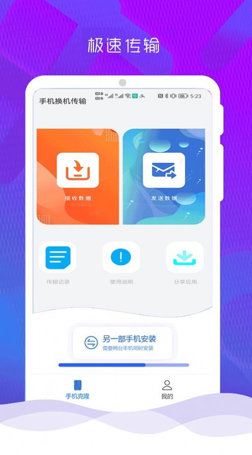 手機(jī)克隆換機(jī)管家app安卓版截圖4