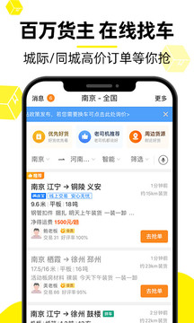 貨車幫找貨平臺司機(jī)找貨版免費(fèi)下載安裝截圖2