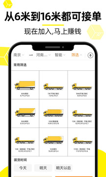 貨車幫找貨平臺司機(jī)找貨版免費(fèi)下載安裝截圖3