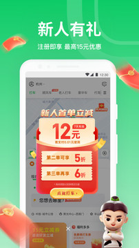 曹操出行車主app下載安裝蘋果版截圖3