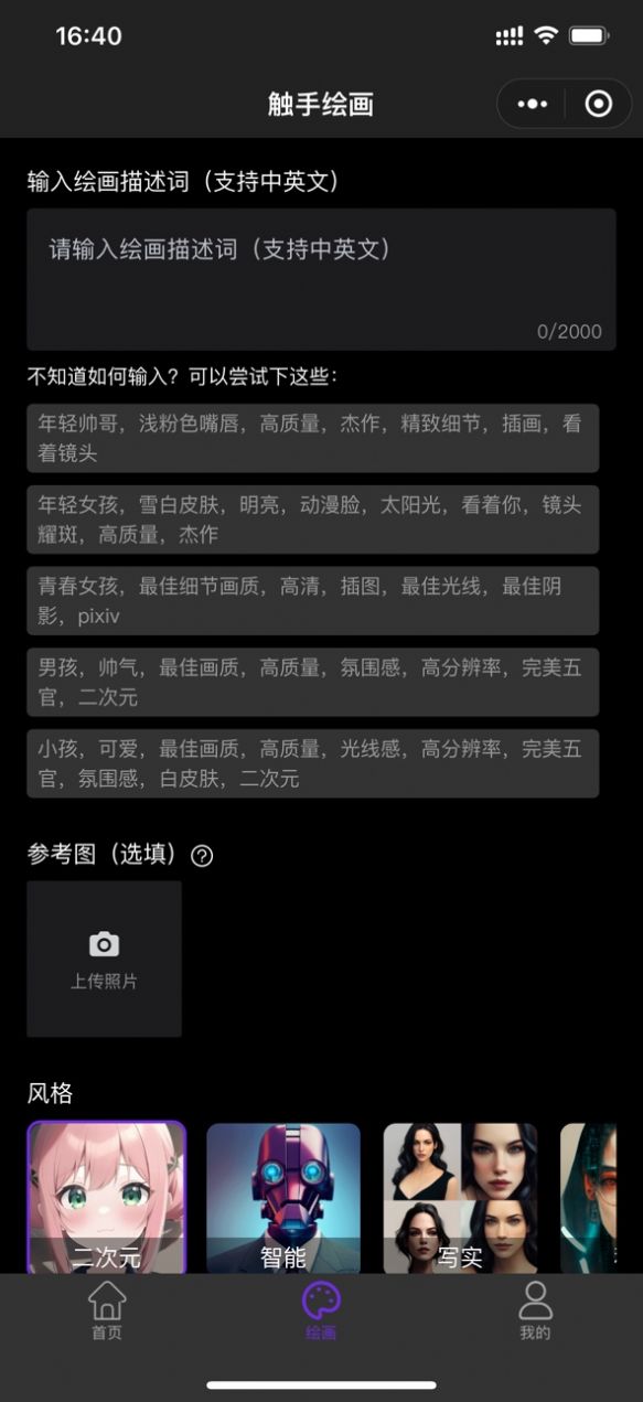 触手ai绘画女生参数APP正版截图1: