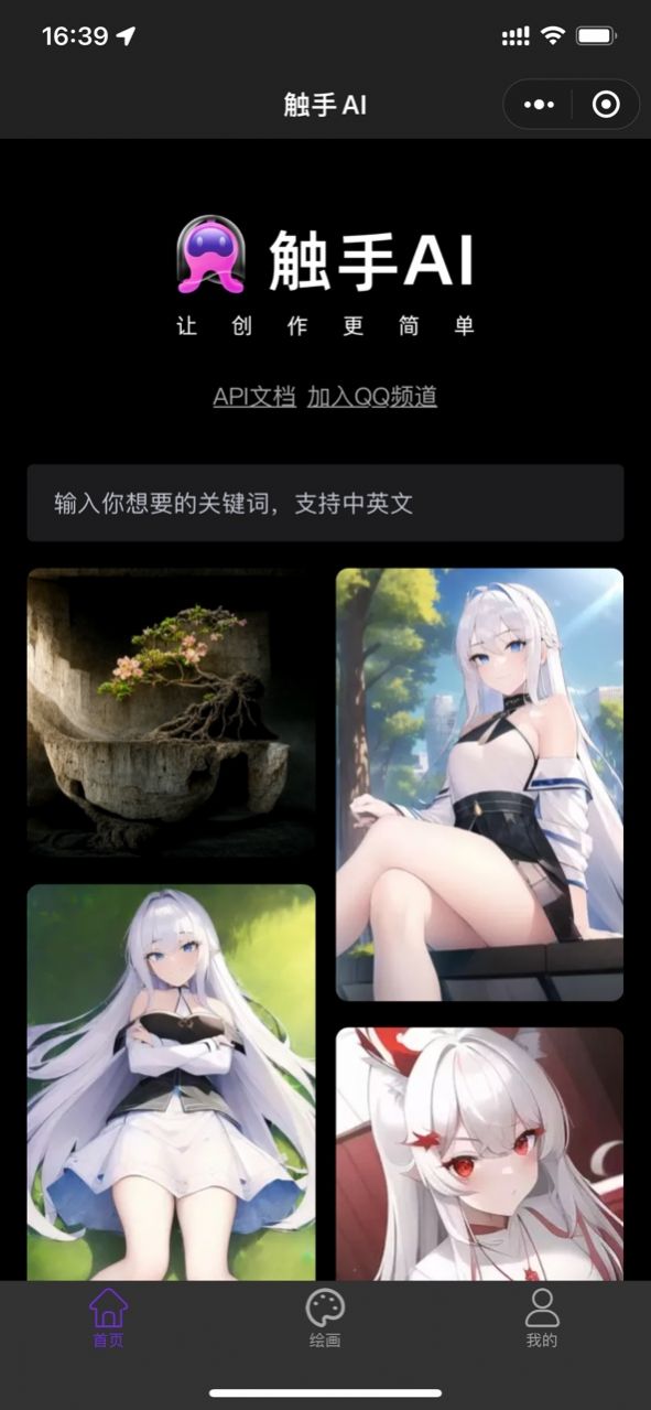 触手ai绘画女生参数APP正版截图2: