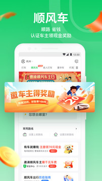 曹操出行車主app下載安裝蘋果版截圖1