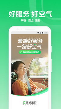 曹操出行車主app下載安裝蘋果版截圖2