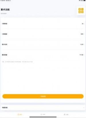 算數(shù)進步 變身看電影APP截圖3