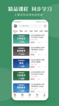 華志專升本app最新版截圖1