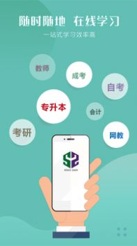 華志專升本app最新版截圖3