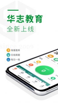 華志專升本app最新版截圖4