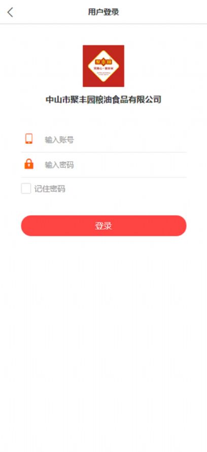 聚豐園訂貨APP蘋果版截圖1