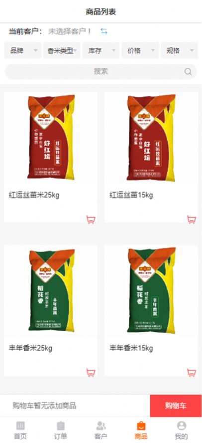 聚豐園訂貨APP蘋果版截圖3