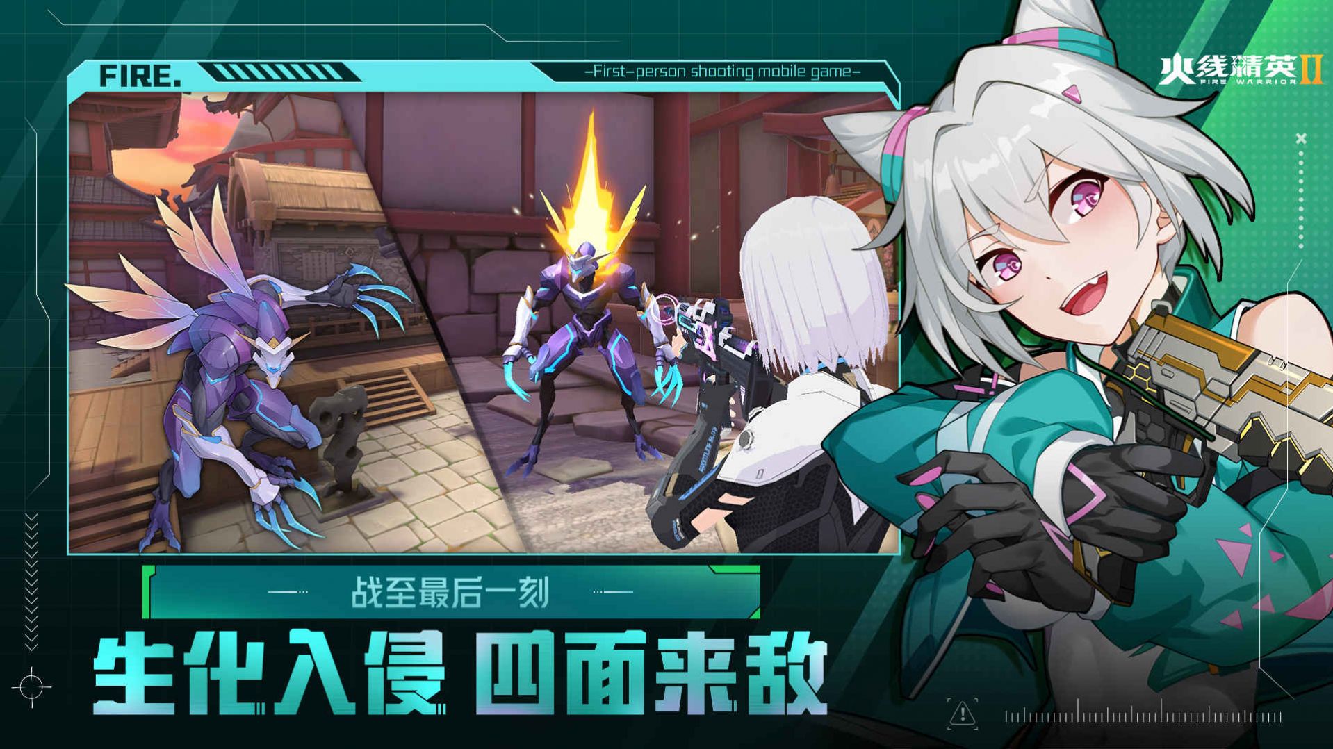 火線精英2手機版最新版本下載截圖1