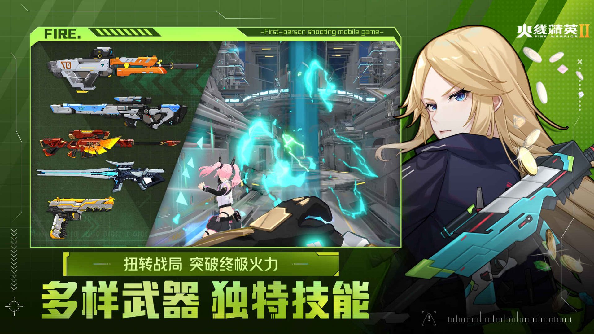 火線精英2手機版最新版本下載截圖2