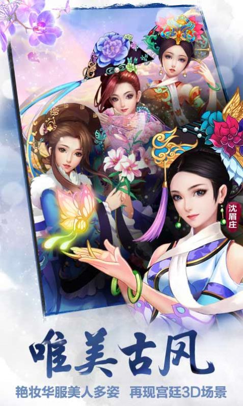 甄嬛傳之浮生一夢手游版截圖2
