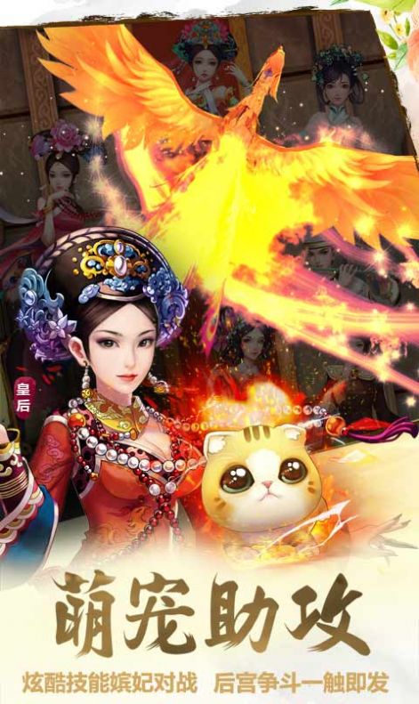 甄嬛傳之浮生一夢手游版截圖3