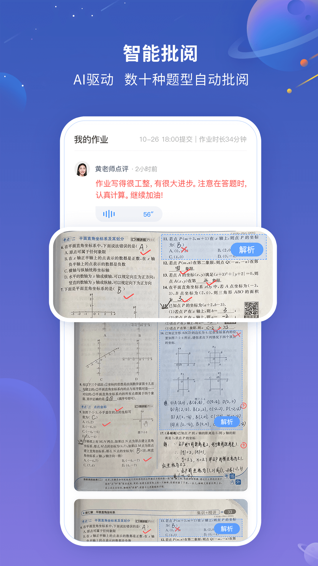 101智慧作业APP最新版截图1: