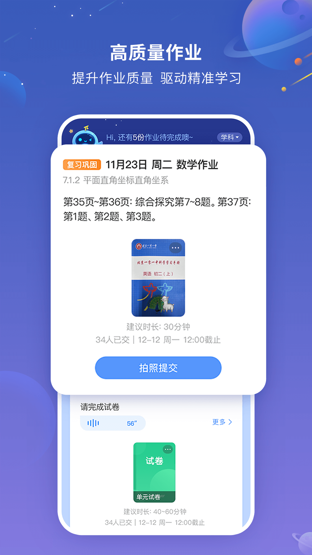 101智慧作业APP最新版截图3: