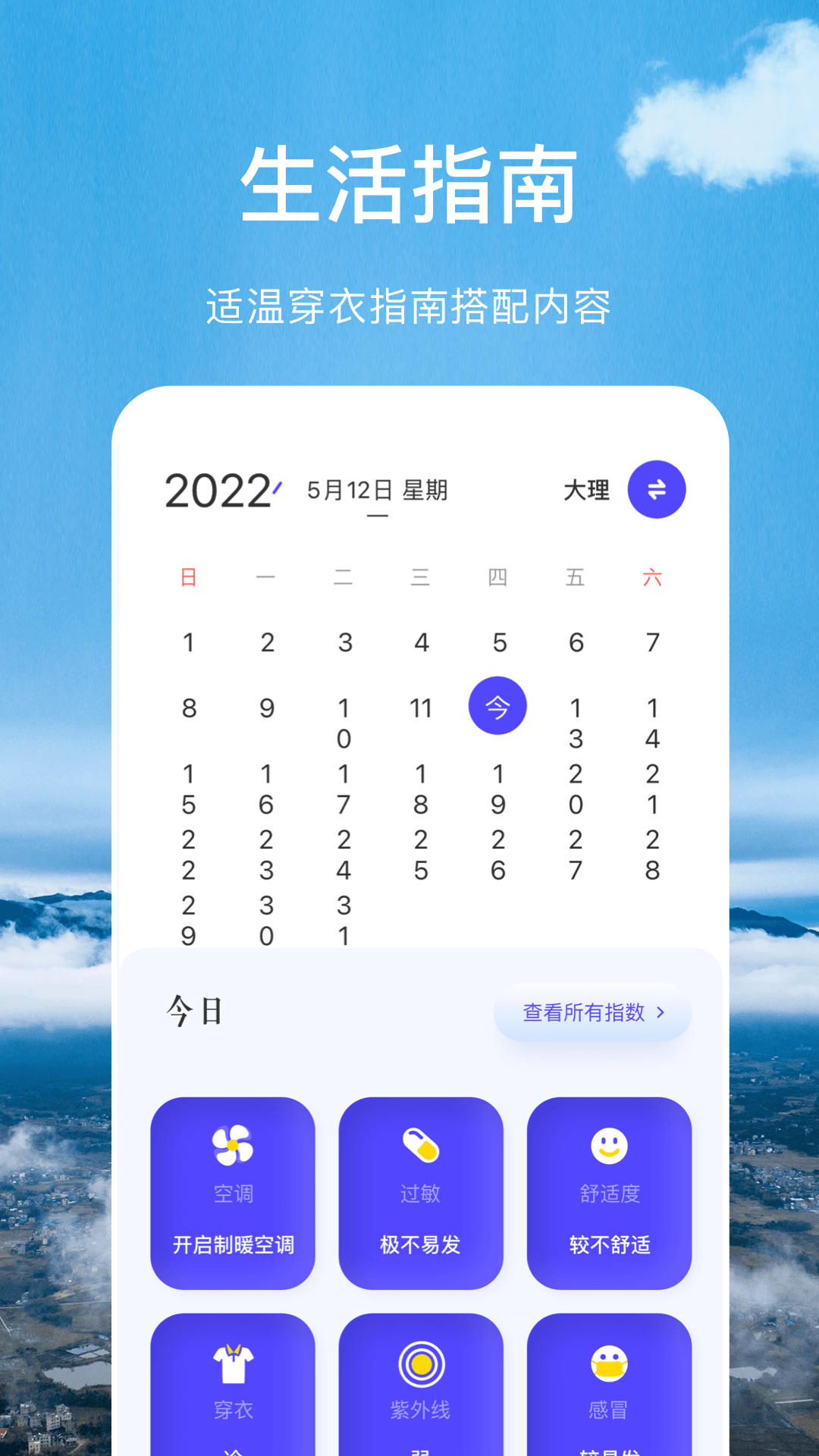 366實(shí)時(shí)溫度計(jì)APP下載截圖2