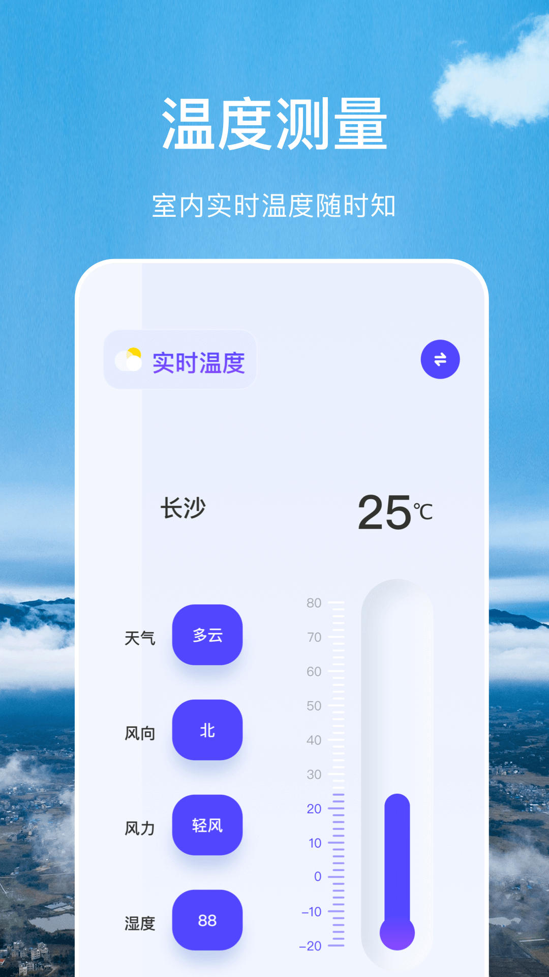 366實(shí)時(shí)溫度計(jì)APP下載截圖1