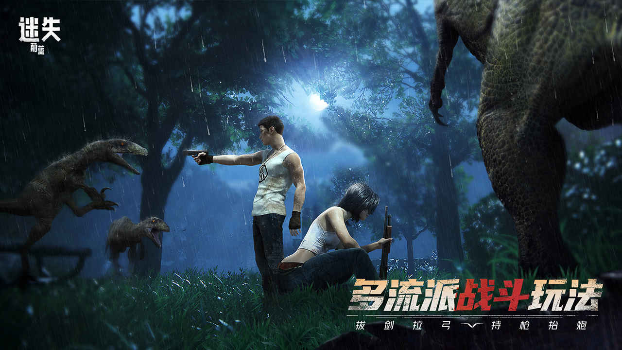 完美世界迷失蔚藍(lán)手游版截圖3