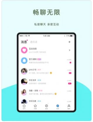 壞撩社交app蘋果版截圖3