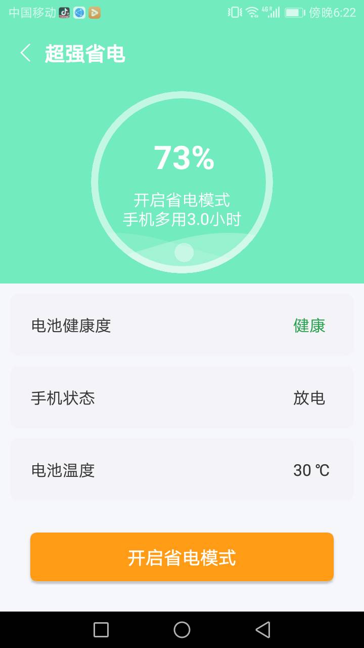 易清安全管家APP最新版截圖1