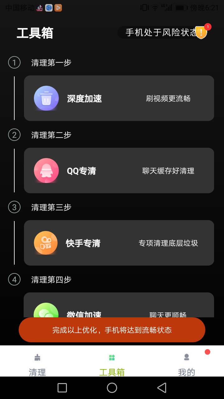 易清安全管家APP最新版截圖2