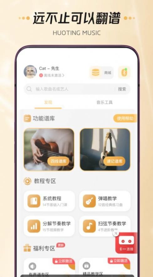 火听尤克里里APP最新版截图2: