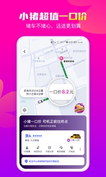 花小豬打車平臺下載安裝app截圖2