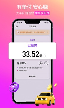 花小豬網(wǎng)約車司機端app版截圖1